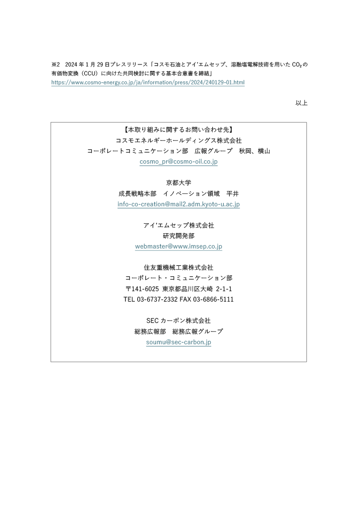 溶融塩電解技術を用いたCO₂由来固体炭素製造のベンチスケール検証を開始 4ページ目